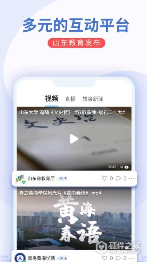 山东教育发布app