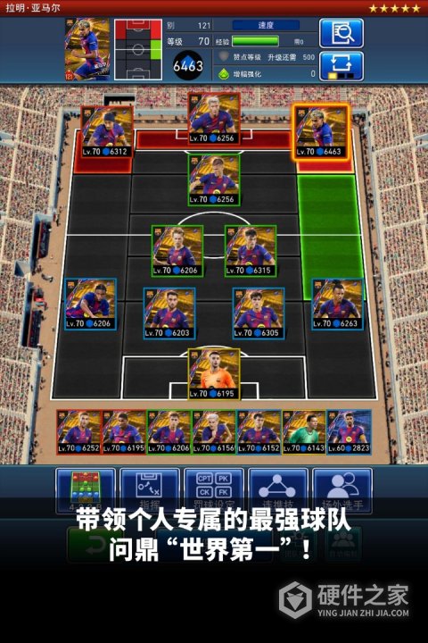 实况王者集结
