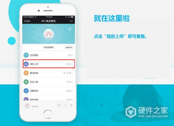 米兔智能故事机怎么下载歌曲