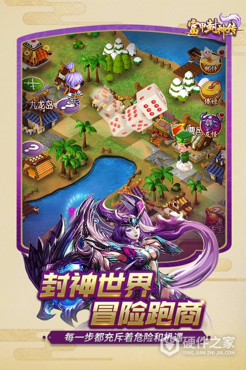 富甲封神传果盘版