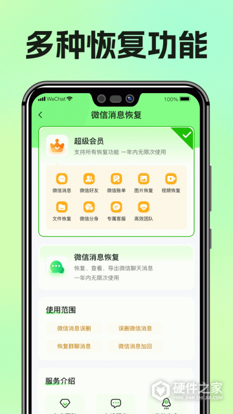 图片恢复助手APP