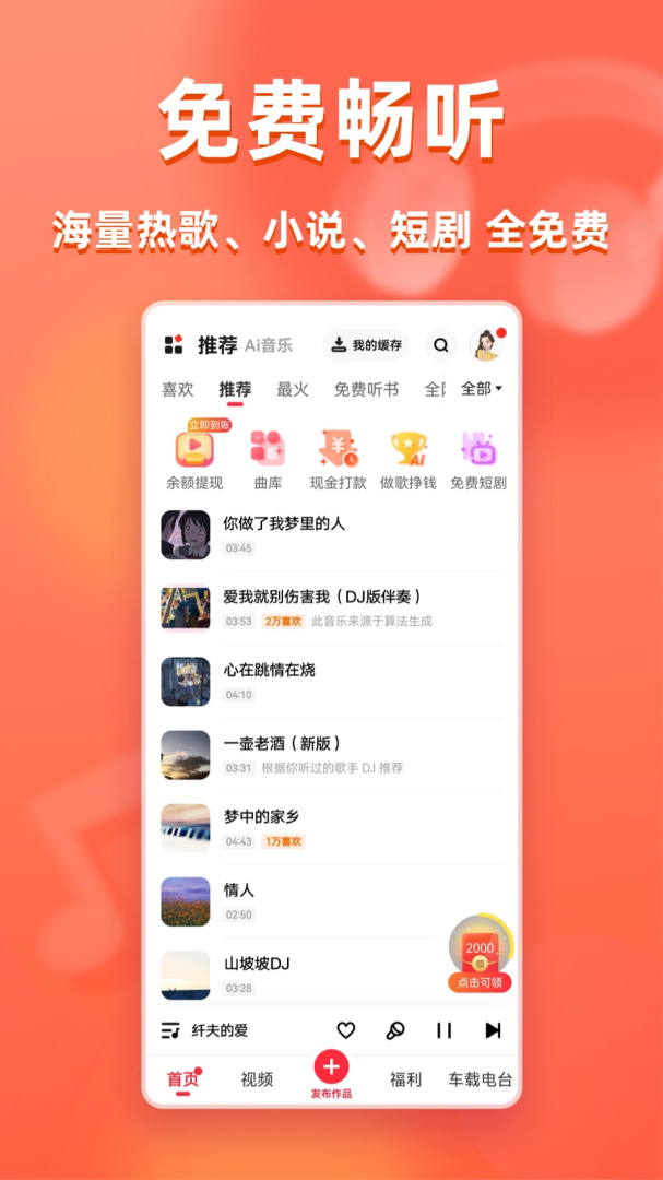 快音免费听歌2026最新版