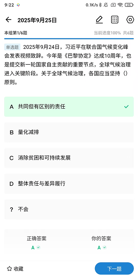 365时政App