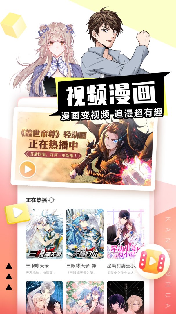 看漫App