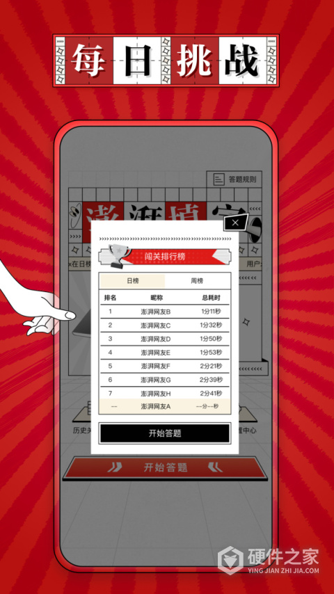 澎湃填字
