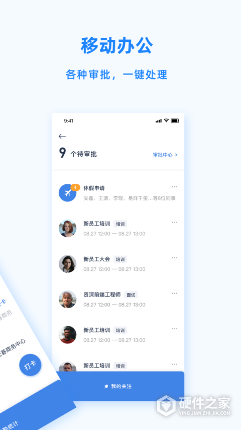 Peoplus官方版