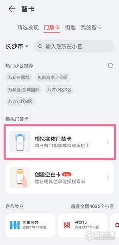 华为mate50rs保时捷怎么添加门禁卡