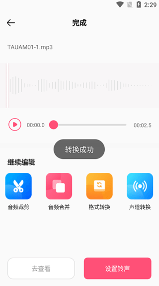 音频编辑转换器手机版
