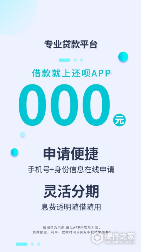 还呗app