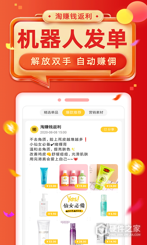 淘赚钱返利