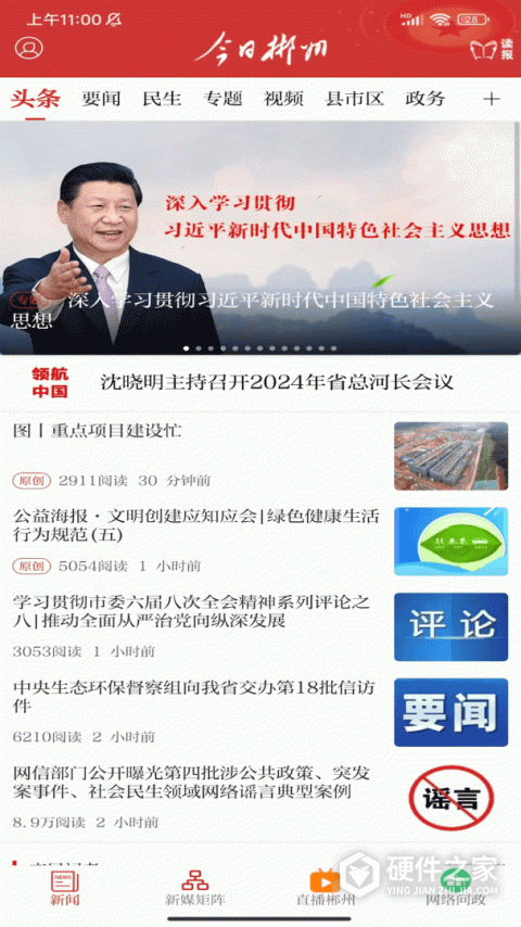 今日郴州客户端