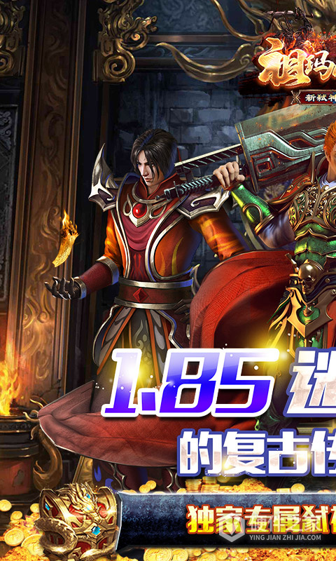 祖玛传奇电视版