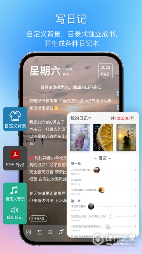 逸记安卓版