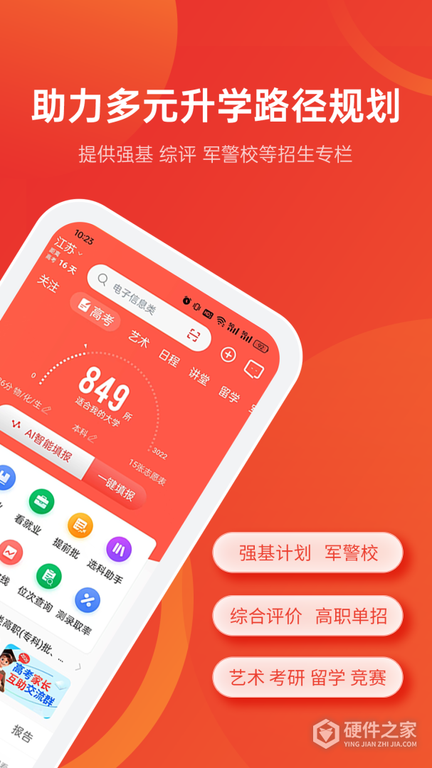 优志愿