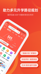 优志愿
