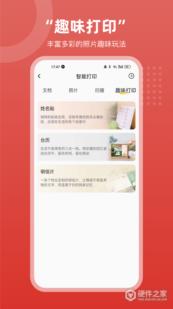 京东智印