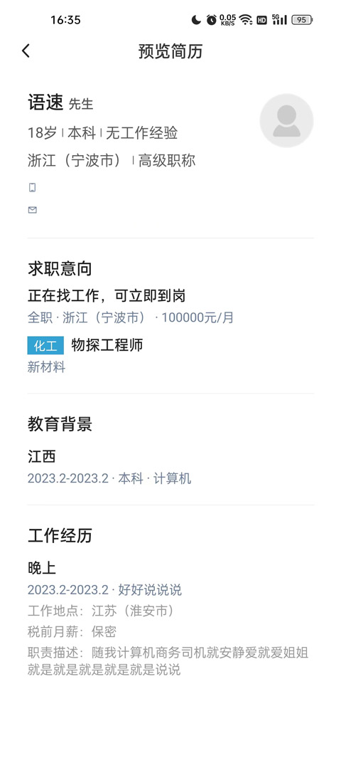 化工英才网官方招聘app