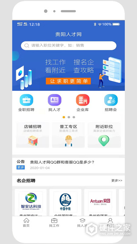贵阳人才网招聘app