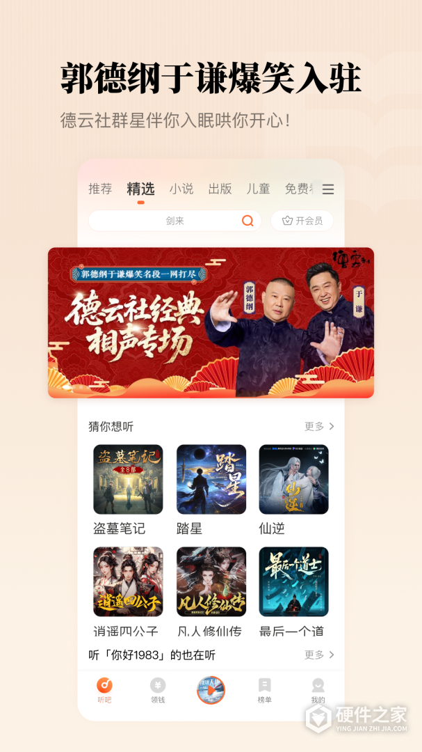 懒人听书