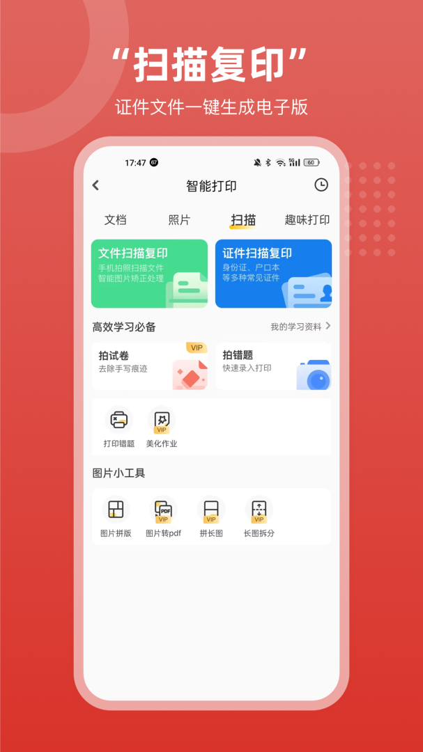 京东智印盒子软件