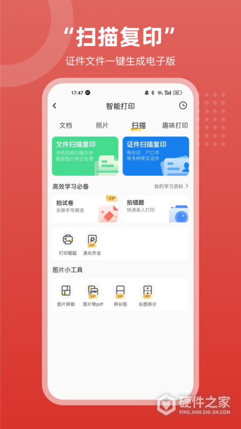 京东智印盒子软件