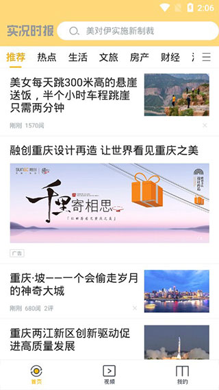 实况时报