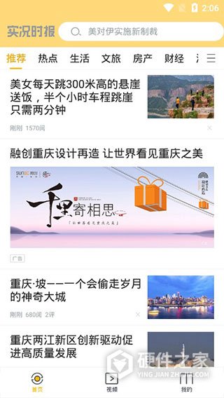 实况时报