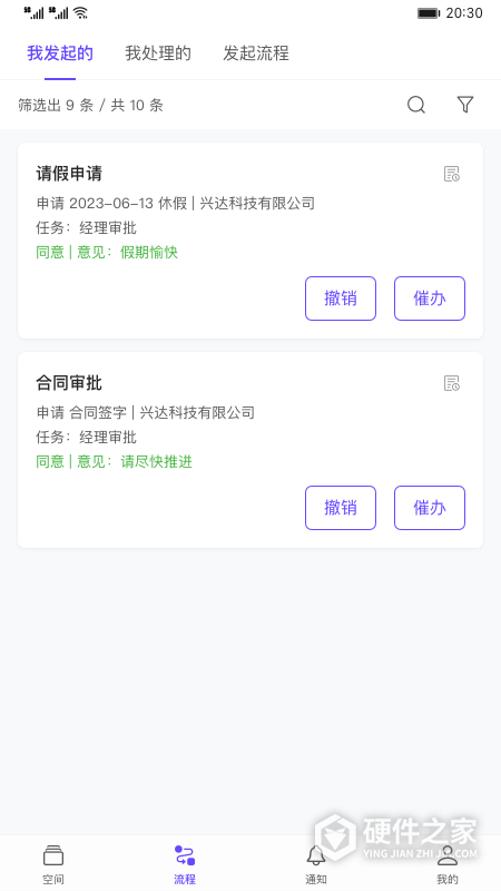 伙伴云app