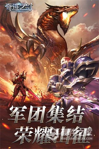 奇迹之剑微信版