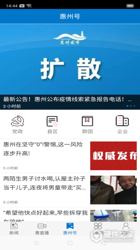 惠州头条最新版