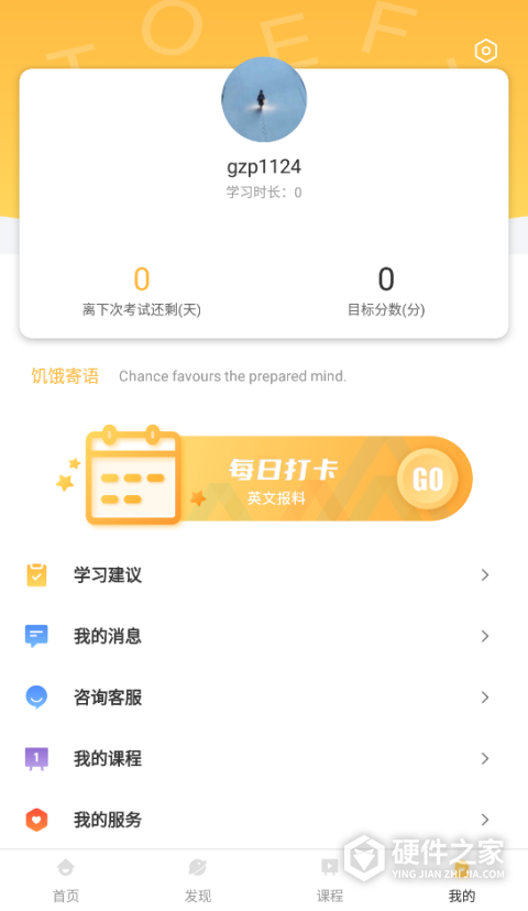 饥饿英语APP