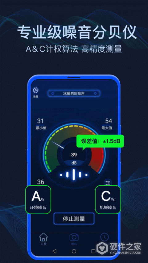 分贝噪音测试app