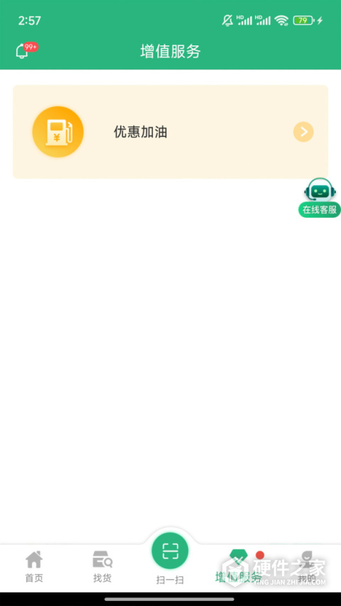 运销宝司机app