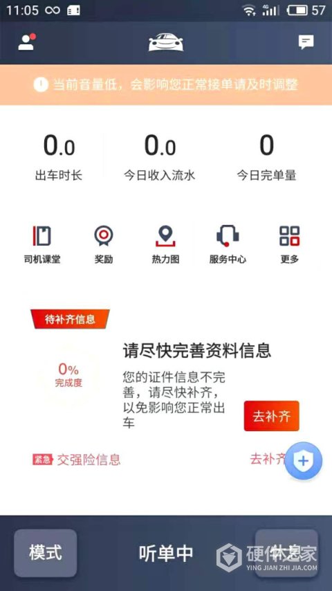 博度司机app