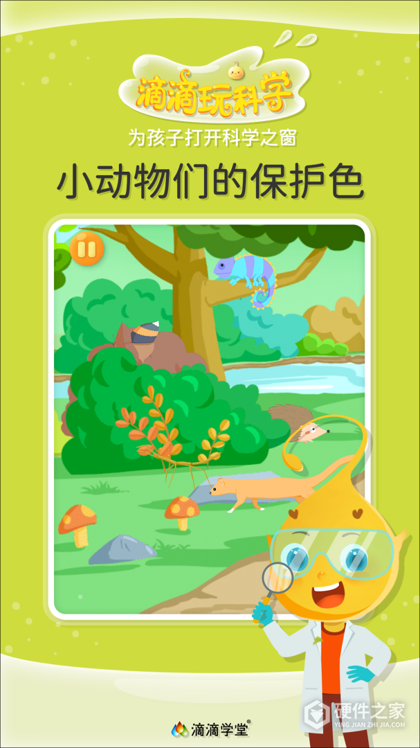 滴滴玩科学