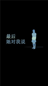 最后她对我说