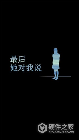 最后她对我说