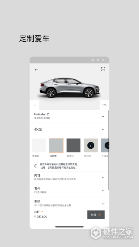 polestar极星汽车