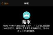 Apple Watch检测睡眠质量的方法
