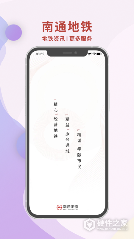南通地铁官方版