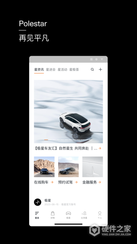 polestar极星汽车