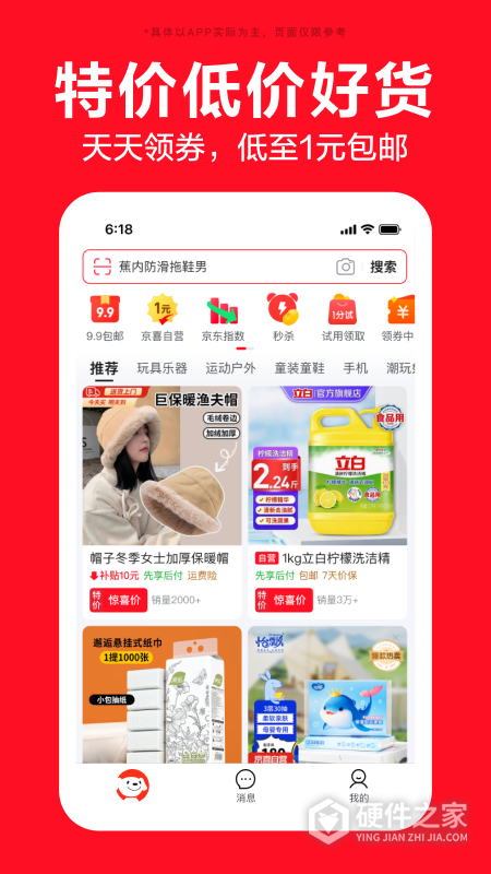 京东特价版