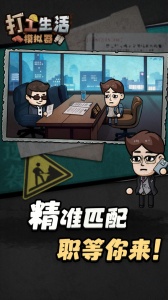 打工生活模拟器最新版