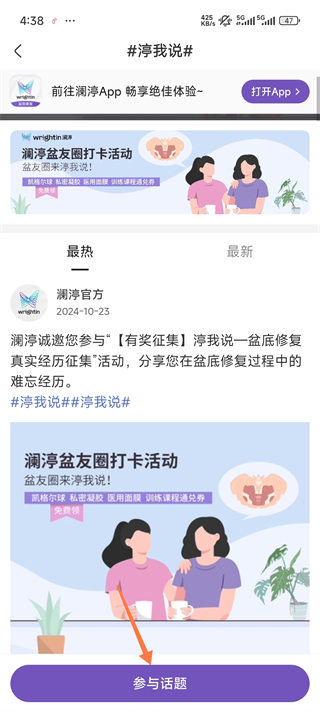 澜渟盆底肌训练app