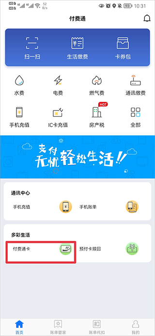 付费通app安卓版