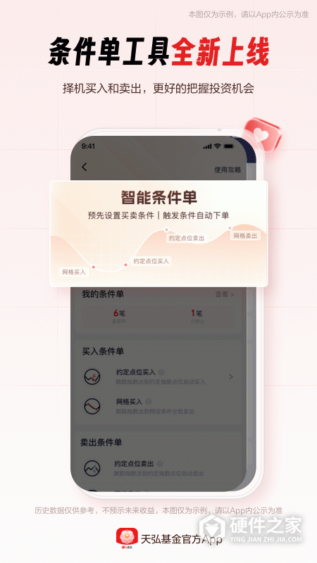 天弘基金app