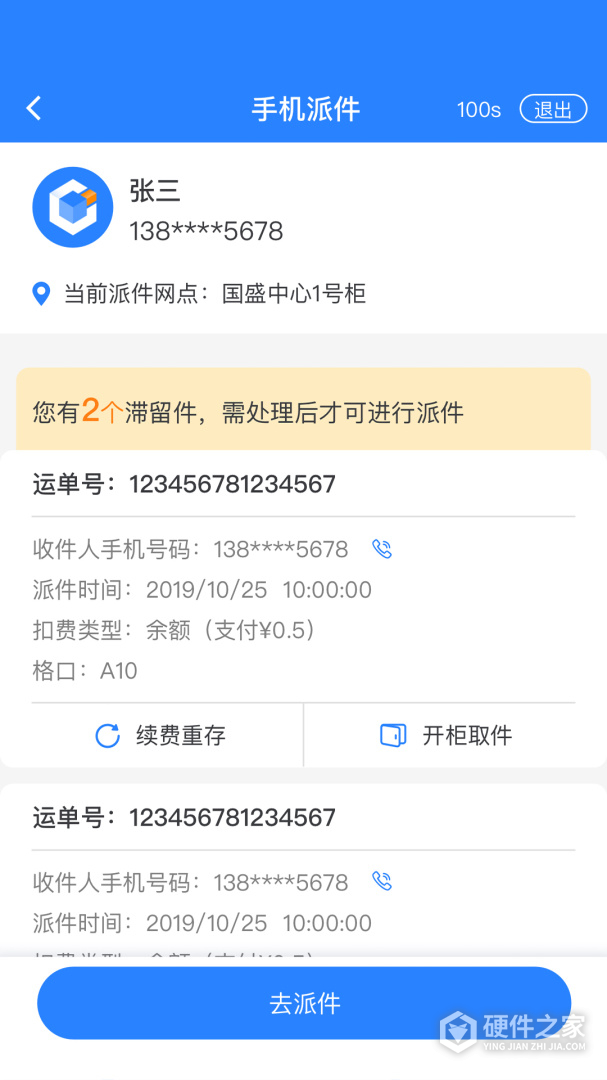 云柜快递员