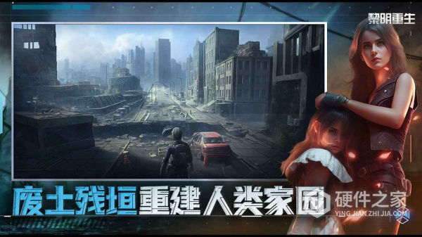黎明重生国际服中文版