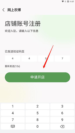 网上农博商家版app