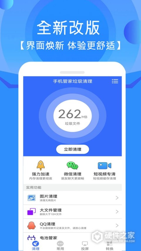 手机管家垃圾清理